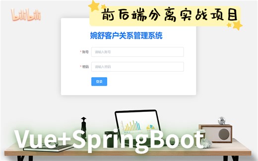从0开始带你实现一个SpringBoot Vue的前后端分离的项目。快动手起来吧!