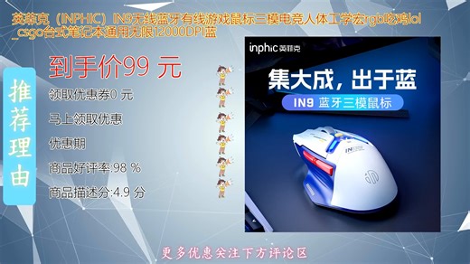 英菲克INPHIC IN9三模无线蓝牙游戏鼠标支持有线连接 人体工学设计适配多种握感 RGB灯效炫酷同步 专为吃鸡LOLCSGO电竞优化 灵敏稳定 带宏编程功能