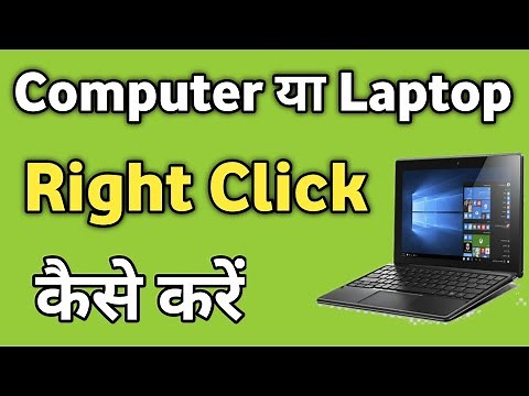 Laptop me Right Click Kaise Kare | How to Right Click | Right Click Kya hota hai