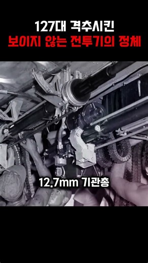 The identity of the invisible fighter that shot down 127 aircraft