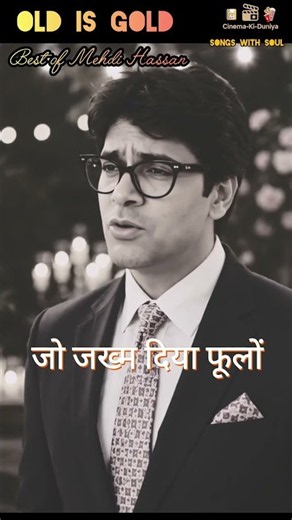 जो दर्द मिला अपनों से.. Best Of Mehdi Hassan.. #shorts #old #hearttouching #sad #gazal