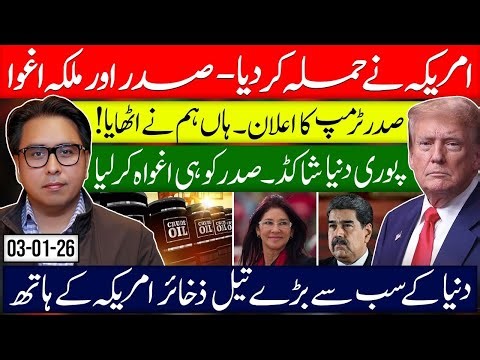 Another Regime Change Operation Completed- President & Wife Picked up - oil reserves ?