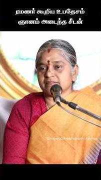 ரமணரின் உபதேசம்! ஞானம் பெற்ற சீடர்! | #spiritualawakening