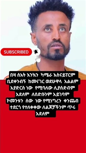 ቀንጨብ ተደርጎ የተለቀቀው ለልጆቻችንም ጥሩ አደለም!!!- ሪሞት 30 እና ebs