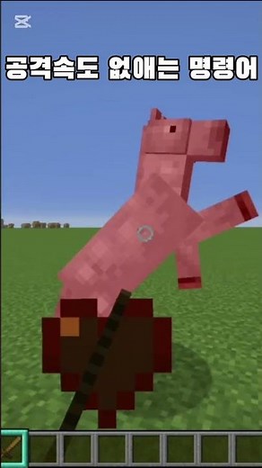 공격속도없애는 명령어 #minecraft #마인크래프트