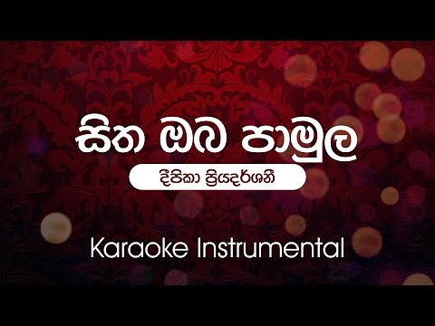 Sitha Oba Pamula(සිත ඔබ පාමුල) - Deepika Priyadarshani | Karaoke | Instrumental