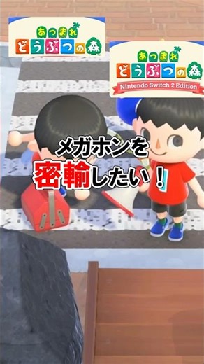 I want to smuggle a megaphone!? 【Animal Crossing】@Honoge