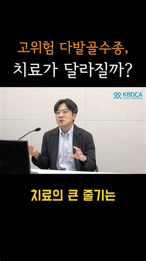 How to Treat High-Risk Multiple Myeloma? | Professor Seong-Hoon Jeong, Hwasun Chonnam National Un...