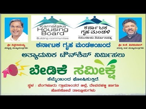KHB Sites in Bangalore Rural District - Hoskote and Devanahalli Taluk - Demand Survey