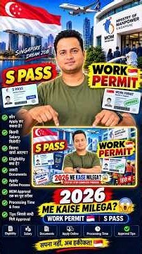 Singapore Work Permit & S Pass Kaise Milega? 🇸🇬 | Job, Salary, Fees & Complete Process 2026 #shots
