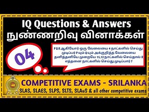 IQ Question and Answers Discussion in Tamil | Question No-04 | #CompetitiveexamsSrilanka #IQTamil