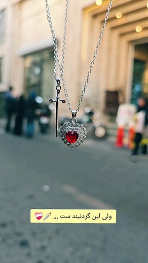 زیباترین گردنبند ست با داستانی خاص