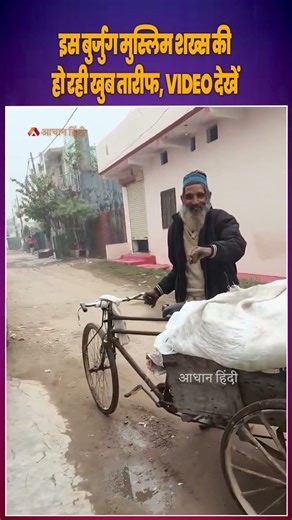 Muslim Vendor Viral Video: फेरीवाले 'अब्दुल चाचा' बने मसीहा? |#humanity #viralvideo #realhero