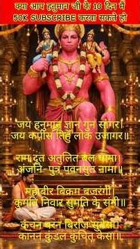हनुमान चालीसा सम्पूर्ण |Hanuman Chalisa Lyrics Complete #hanuman #hanumanchalisa #rambhakt #chalisa
