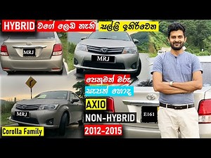 Toyota AXIO Non Hybrid, 2012-2015 Review (Sinhala) Buy & Save money and invest it for other, By MRJ