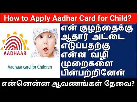 how i applied aadhar to my child | How to apply Aadhaar card for Children | Aadhaar card for Child