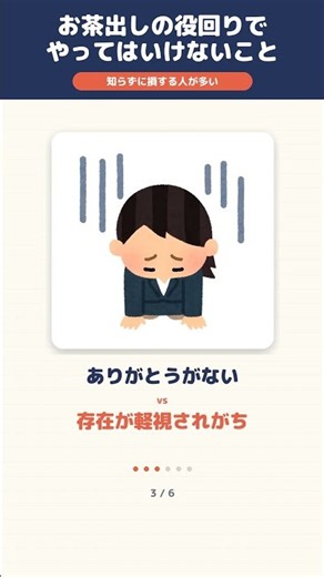お茶出しの役回りでやってはいけないこと