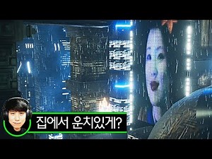 영화 '블레이드러너'에 나오는 집을 실제로 체험하는 게임?! | 블레이드러너 9732(Blade Runner 9732) - Cyberpunk VR [위버]