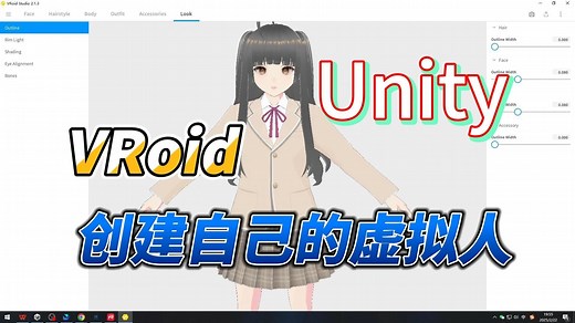 Unity使用VRoid快速创建自己的虚拟人