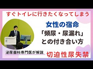 Urinary incontinence and frequent urination are the destiny of all women. How to control urge inc...