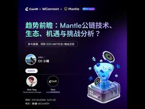 趋势前瞻：Mantle公链技术、生态、机遇与挑战分析