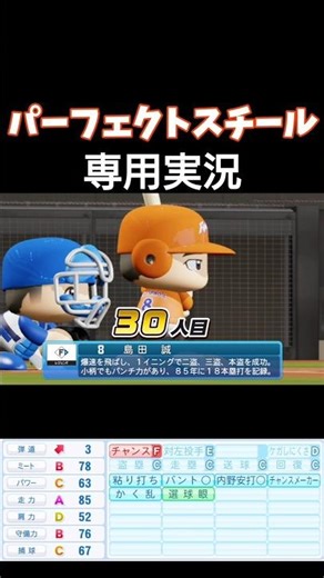 島田誠専用実況【パワプロ2024-2025】#パワプロ #パワプロ2024 #北海道日本ハムファイターズ