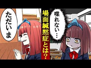 【雑学】「言葉が出てこない…」皆に知って欲しい場面緘黙症とは？