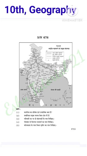 भूगोल 10वी बोर्ड परीक्षा 2026||Bhugol pepar 10vi board pariksha 2026||Namuna Paper||10वी भूगोल पेपर