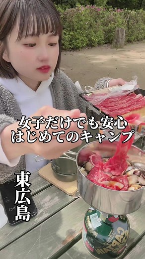 【女の子でも安心のキャンプ🏕️】 広島県の憩いの森公園で姉ちゃん丸とキャンプをしたよ🌳 #キャンプ #女子 #踊ってみた #サーロイン #wagyu #和牛 #camp #hiroshima #勇者 #広島 #初めて #02