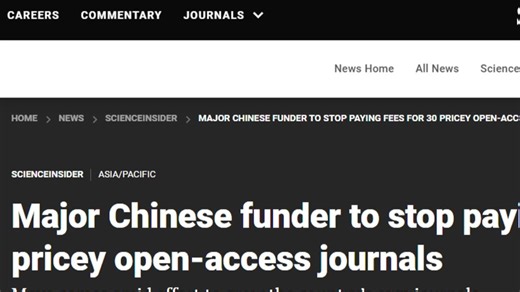 实锤！Science：中科院将停止支付《自然·通讯》《细胞报告》《科学进展》等30种期刊发表费