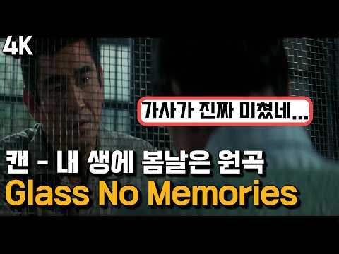 소름 돋는 내 생에 봄날은 원곡 😭 : TUBE - 유리의 기억 (ガラスのメモリーズ) Glass No Memories / 영화: 행복의 노란 손수건 (1977)