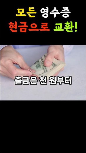빠른 현금화! 온라인 영수증까지 OK! 영수증 앱테크 캐시모어 #리워드앱 #직장인부업 #주부부업 #휴대폰부업 #부업