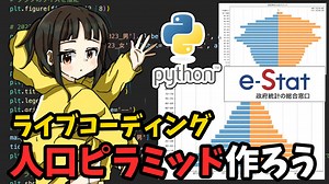 【Python】e-Statの人口動態調査で日本の人口ピラミッドを作ってみた！