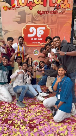 RenderDrops on Instagram: "ಫ್ಲಾಶ್‌ಮಾಬ್ groove hit-ರಜ್ಯೋತ್ಸವ groove next! 🙂‍↔️ #FlashmobVibes #RajyotsavaReady #KannadaVibe #KarnatakaStyle #VibeCheck #ReelKarnataka #Rajyotsava2025 #KannadaSwag #CultureGroove #NammaReel #VibeOn #KarnatakaLove #kannadigapride💛❤️ #sapthagiri #sapthagirinpsuniversity #dsa #renderdrops"