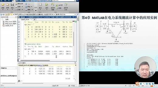 01MATLAB在电力系统潮流计算中的应用实例