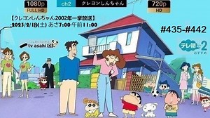クレヨンしんちゃん #435-#442