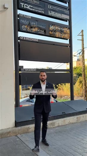 Prime Opportunity – Apartment for Sale or Rent in Adonis 📍 Location: Adonis, Lebanon 🏠 First Floor | 135 m² Features: • Spacious reception area, perfect for welcoming guests or clients • Three well-sized rooms offering ample living or working space • Functional kitchenette with attached bathroom — ideal for convenience and versatility 🏷️ 150 000$ For Inquiries or Viewings: 📞 70 944 744 #fyp #realestate #lebanon #explore #dreamoffice | Peter Harb - BluSky