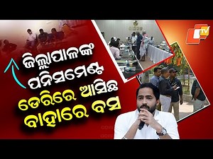 SPECIALSTORY || Late Arrival Costs Dear: Collector Expels 12 Officials from Public Grievance Hearing