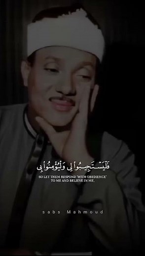 وَإِذَا سَأَلَكَ عِبَادِي عَنِّي فَإِنِّي قَرِيبٌ ¦ عبد الباسط عبد الصمد ¦ سورة البقرة