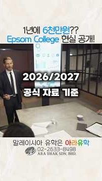 “학교 보내는데 6,600만 원?”