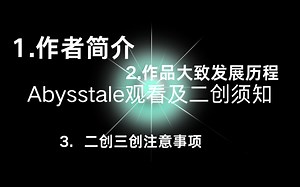 【Abysstale】关于这个AU的观看和二创禁忌/规则