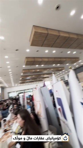 کۆمپانیای عقارات ماڵ و موڵک بۆ ئەم ساڵیش بەژدار بوو لە گەورەترین پێشانگای هەلی کار لە زانکۆی نۆلج بۆ ئەو کەسانەی نەیانتوانی بەژدار بن ئەمڕۆ لە ڕێگای ئەو ژمارەیە خوارەوە دەتوانن سيڤی بنێرن لە واتس ئەپ ☎️07505145050 #هەلیکار | Malumulk عقاراتی ماڵ و موڵک