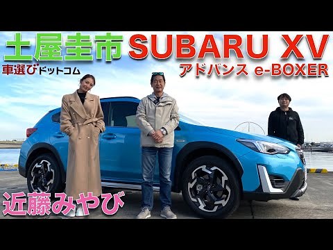 [Subaru XV] Keiichi Tsuchiya and Miyabi Kondo give a thorough explanation of the Subaru XV! A tho...