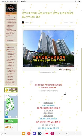 #shorts 경기 수원시 영통구 망포동 이편한세상 영통2차 1단지 아파트 28평형 경매 #망포아파트경매