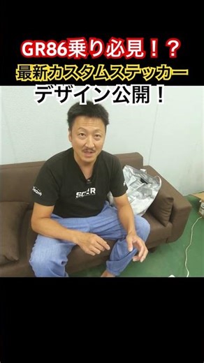 TOYOTA GR86乗り必見!?最新カスタムステッカーデザイン公開!!#カーラッピング #toyota86 #eightysix