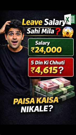 Leave Salary Me Company Game To Nahi Kar Rahi? 😳 #excel #shorts