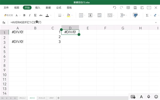 excel函数之常见错误提示#DIV/0!