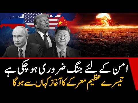 World War necessary for lasting peace- what will be the starting point of the war?