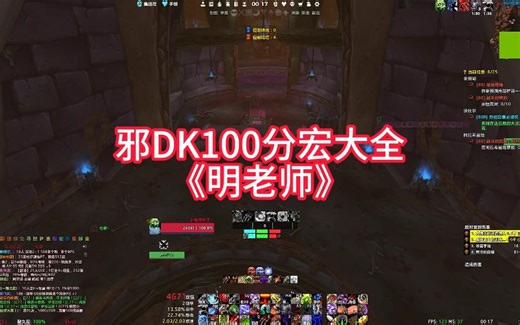 邪DK100分宏大全《明老师》