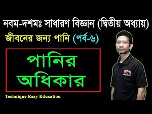 71. Nine Ten General Science Chapter 2 (Part-6) ll SSC Science Chapter 11 ll SSC Biggan Chapter 2